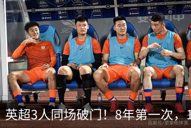 英超3人同场破门！8年第一次，1.5亿锋霸互相传射，创32年纪录